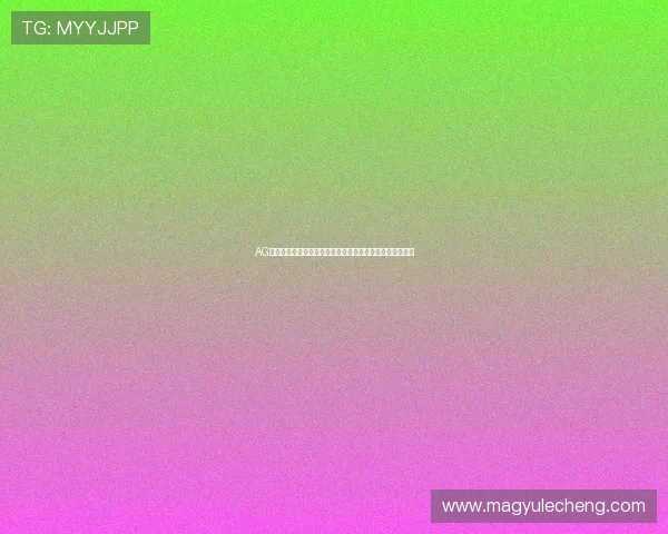 AG亚游棋牌官方宣布年度优惠活动开启，海量福利等你来领取