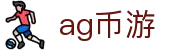ag币游 |AG百家乐在线登录 - (中国)宁德ag币游 实业有限责任公司欢迎您